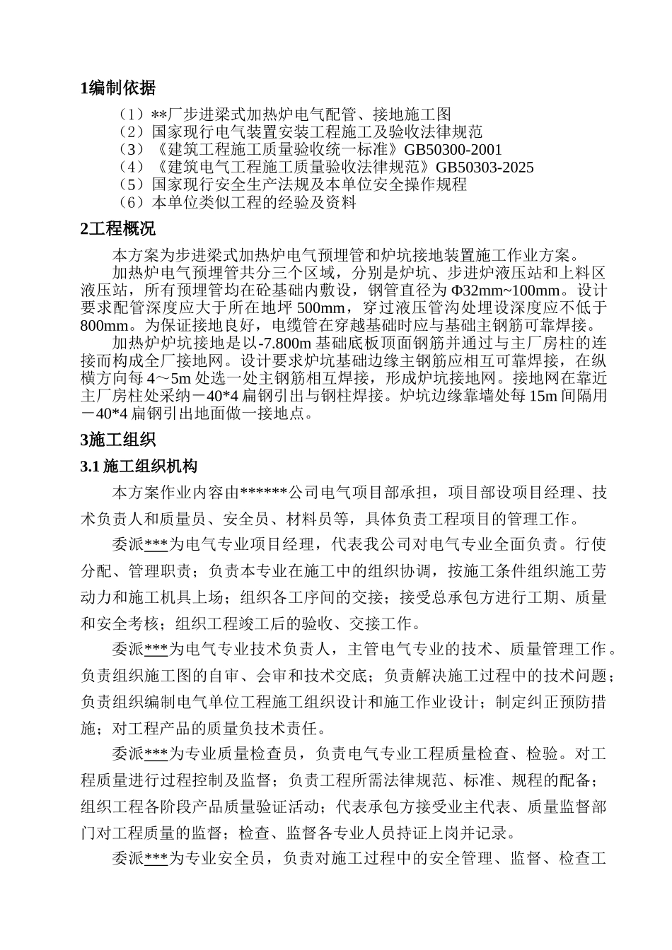 钢重轨加热炉暗配管、接地作业方案_第3页