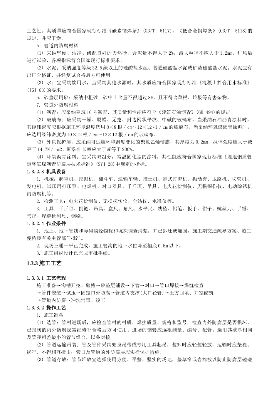 钢质给水管道施工_第2页