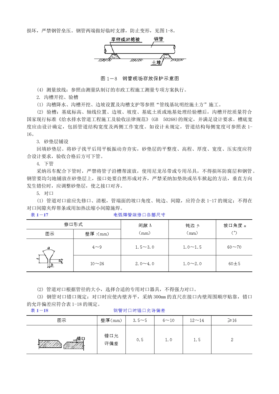 钢质给水管道施工_第3页