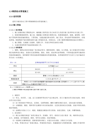 钢质给水管道施工