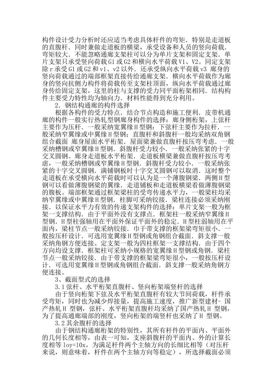 钢通廊结构探究_第2页