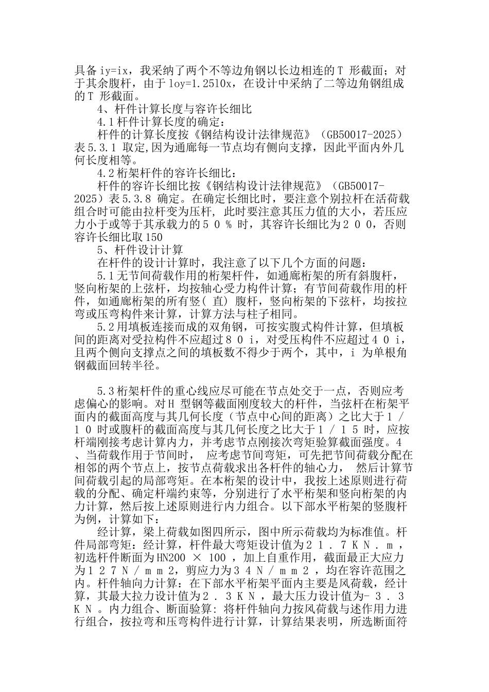 钢通廊结构探究_第3页