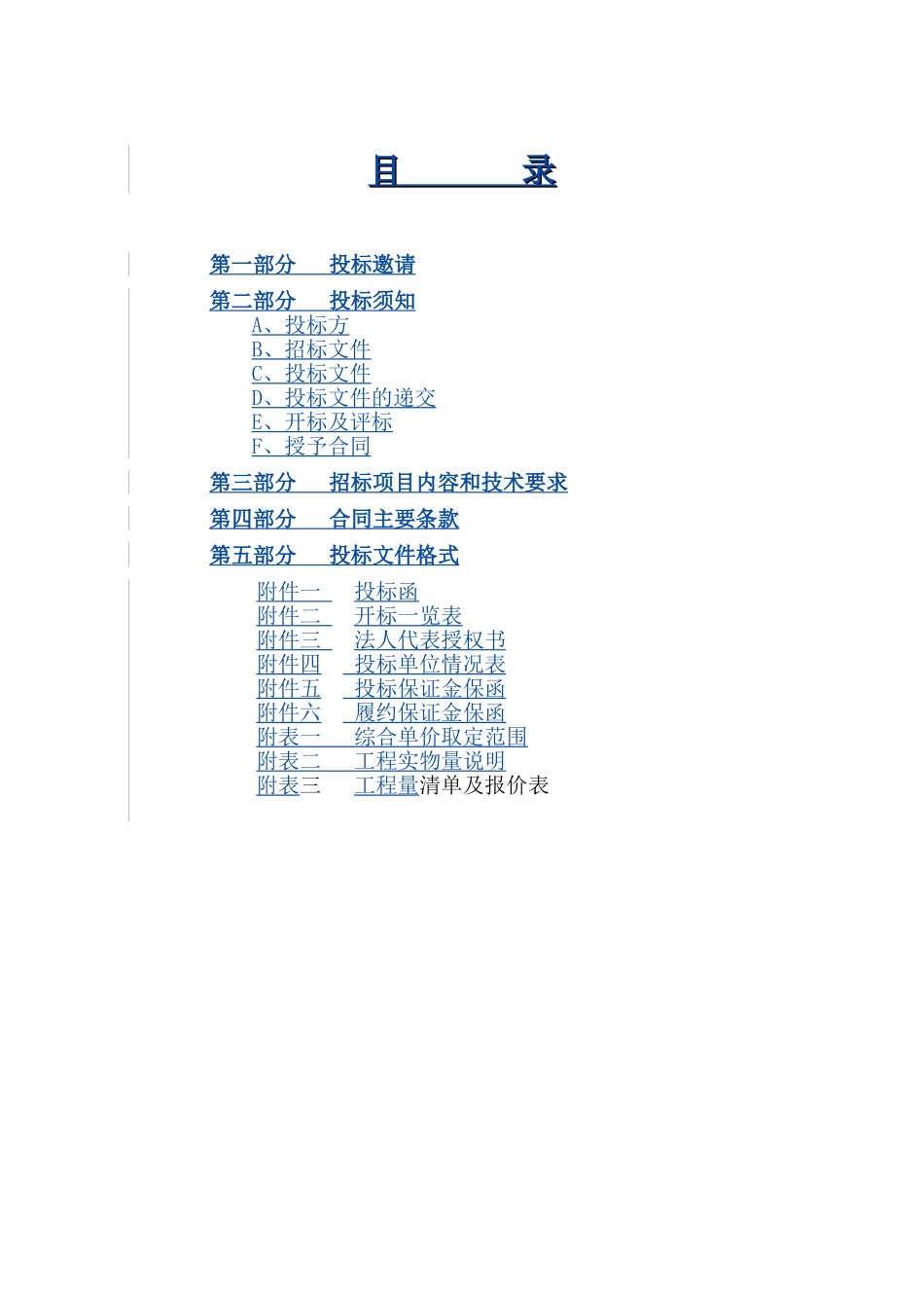 钢铁公司中厚板卷续建工程炼钢项目招标文件_第2页