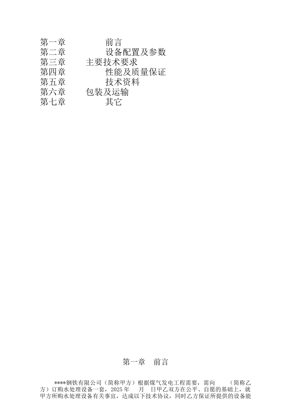 钢铁公司热电工程水处理技术协议_第2页