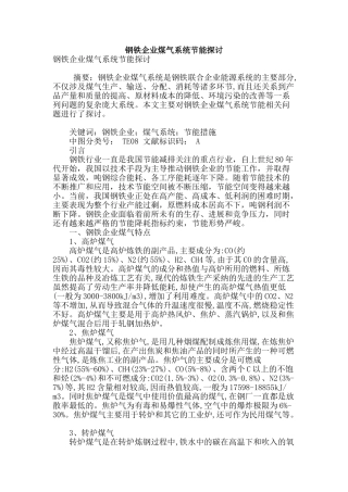 钢铁企业煤气系统节能探讨