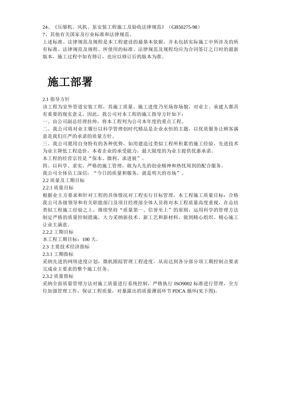 钢铁公司M高炉炼工程施工组织设计_第3页