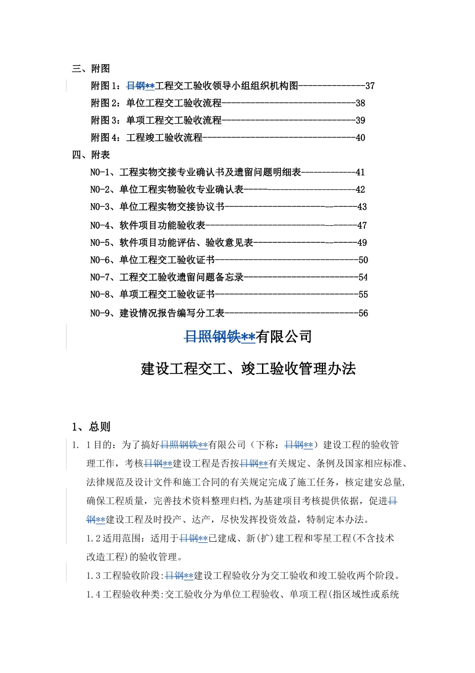 钢铁公司建设工程交竣工验收管理办法_第3页