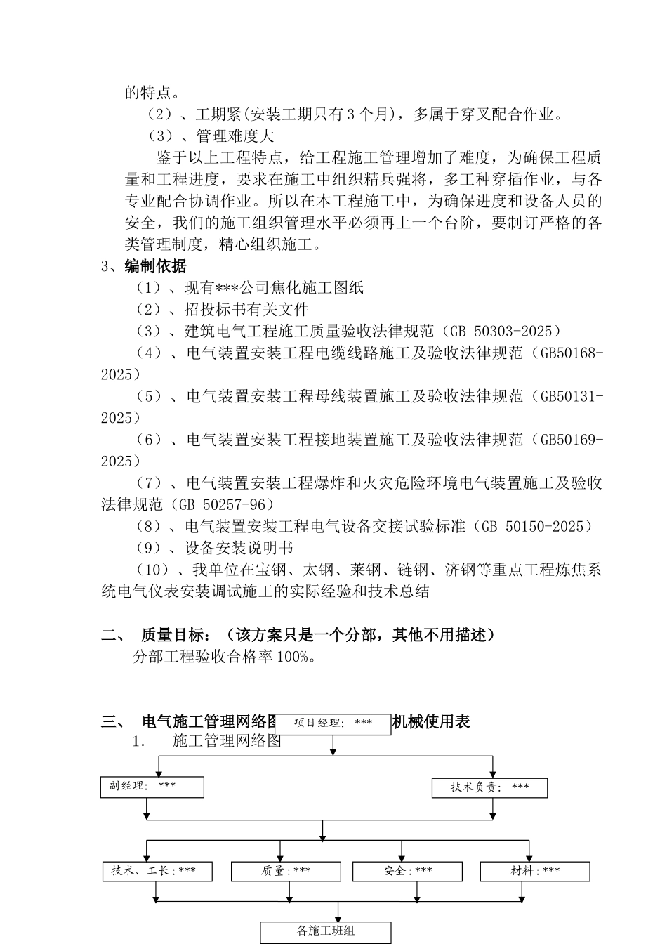 钢铁公司焦炉电气安装施工方案_第3页