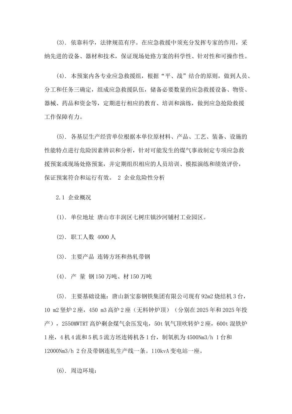 钢铁公司煤气事故应急预案_第3页