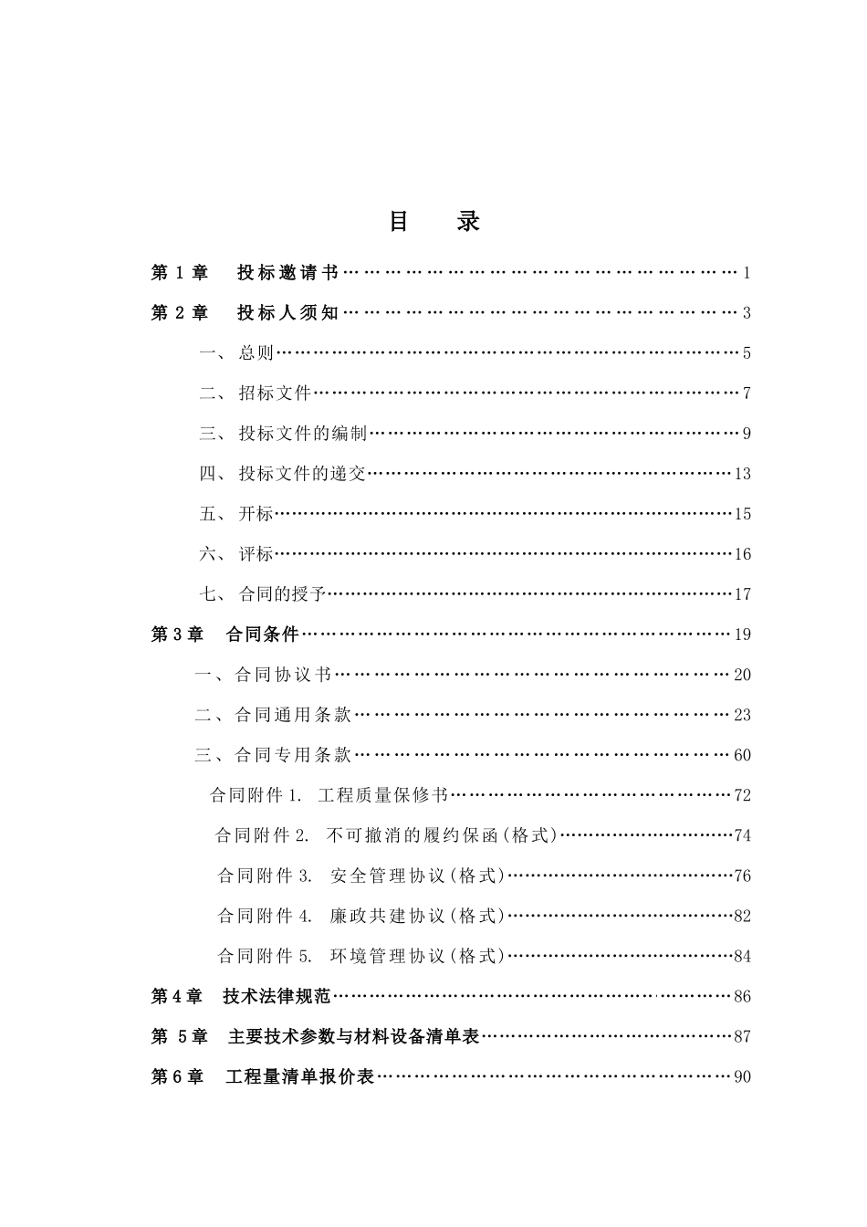 钢铁公司新建高炉煤气柜设备及附属设施招标文件_第1页