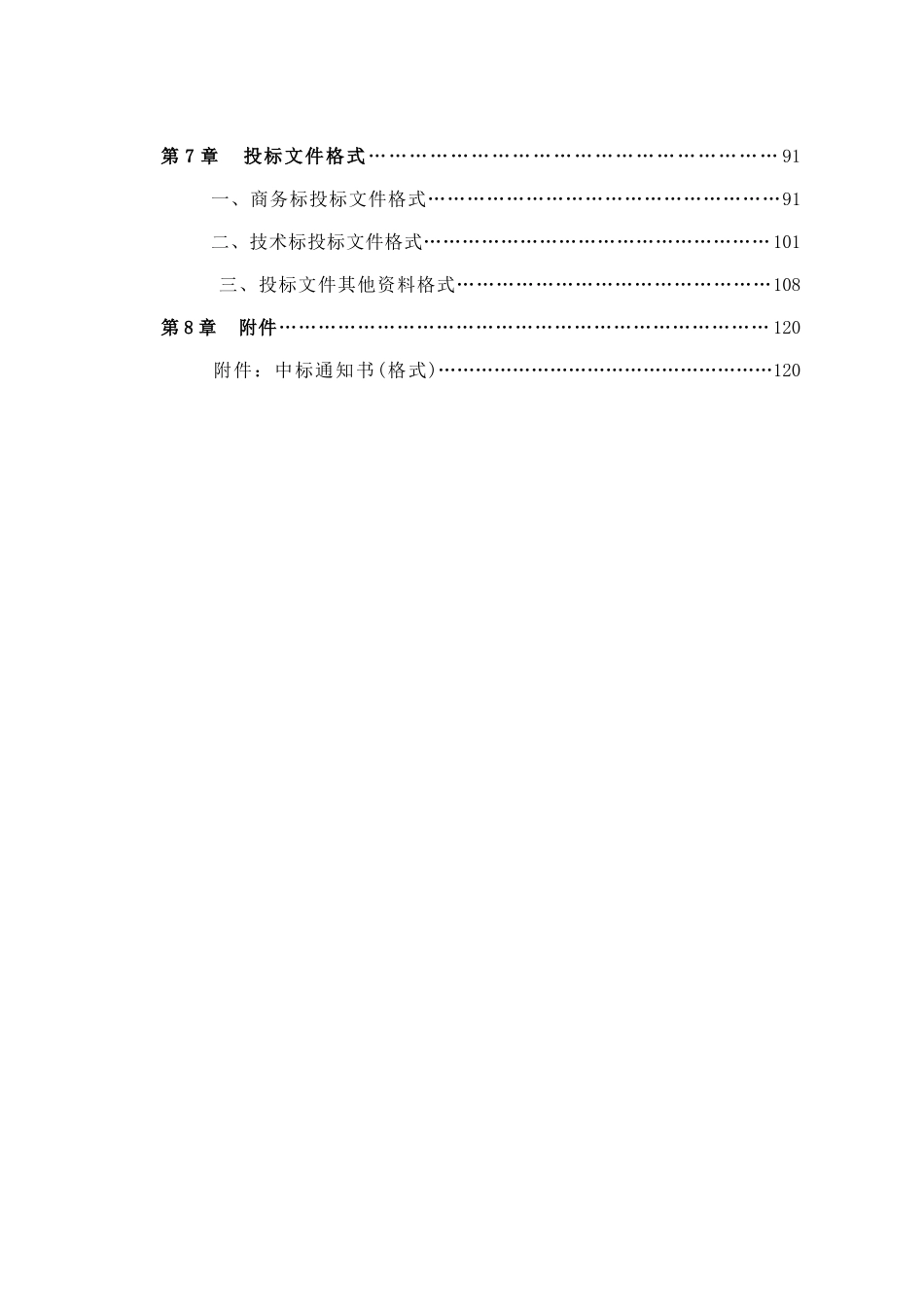 钢铁公司新建高炉煤气柜设备及附属设施招标文件_第2页