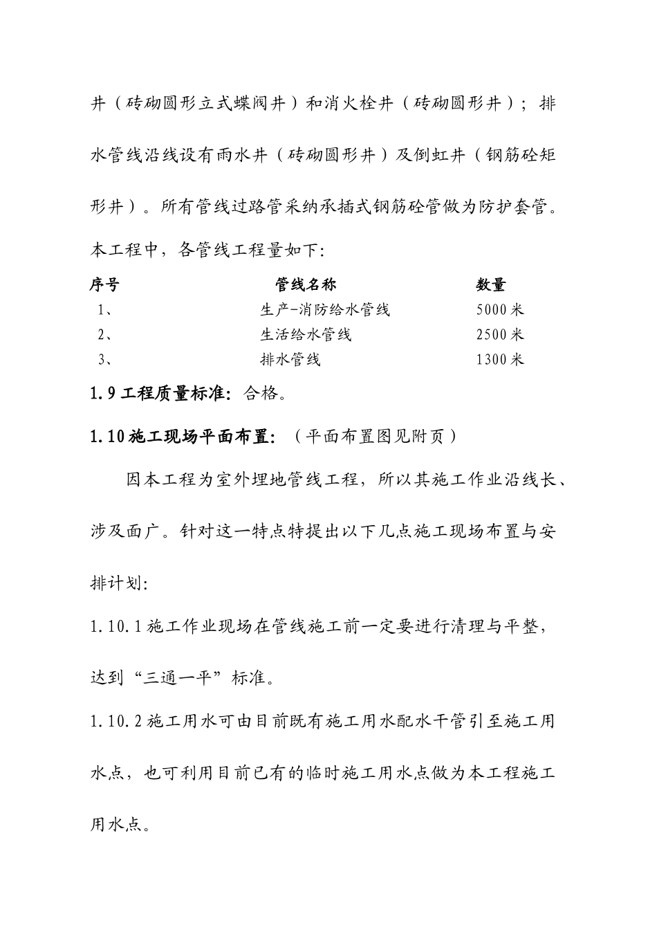 钢铁厂厂区给排水及消防管网工程施工组织设计_第3页