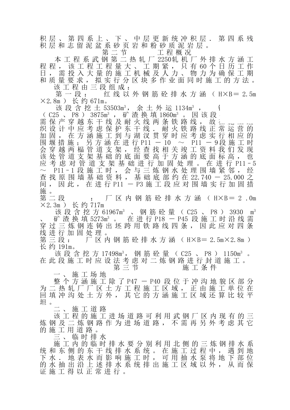 钢铁厂外部排水方涵施工组织设计_第2页