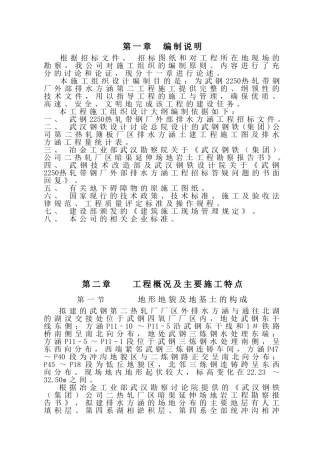 钢铁厂外部排水方涵施工组织设计