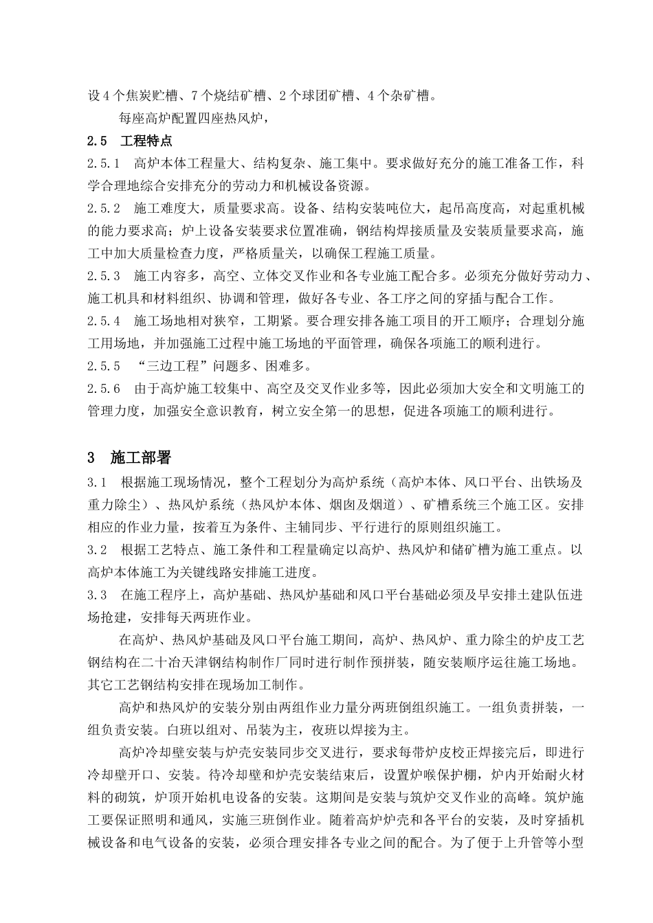 钢铁厂高炉工程施工组织设计_第2页