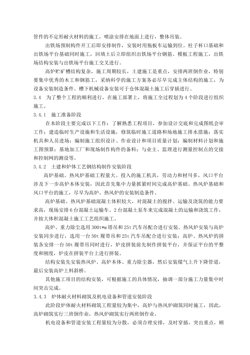 钢铁厂高炉工程施工组织设计_第3页