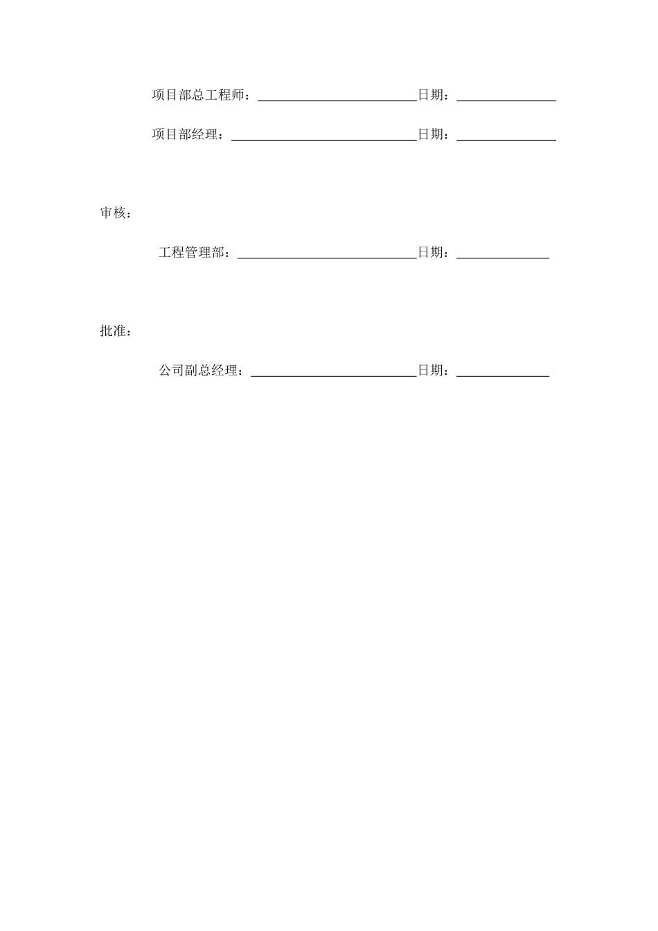 钢铁厂项目炼钢工程项目管理策划书_第2页