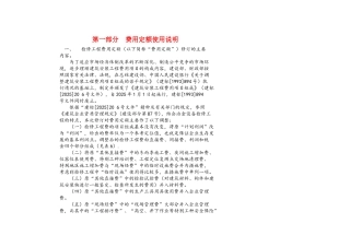 钢铁检修工程费用定额