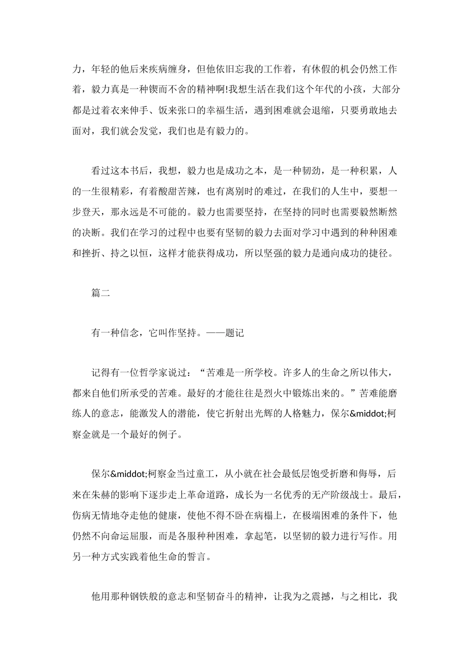 钢铁是怎样炼成的1000字读后感_第2页