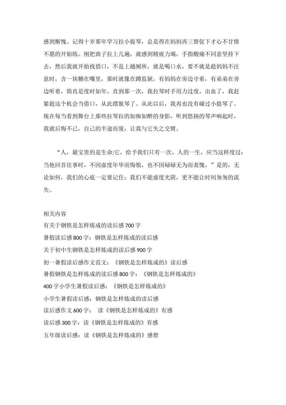 钢铁是怎样炼成的1000字读后感_第3页