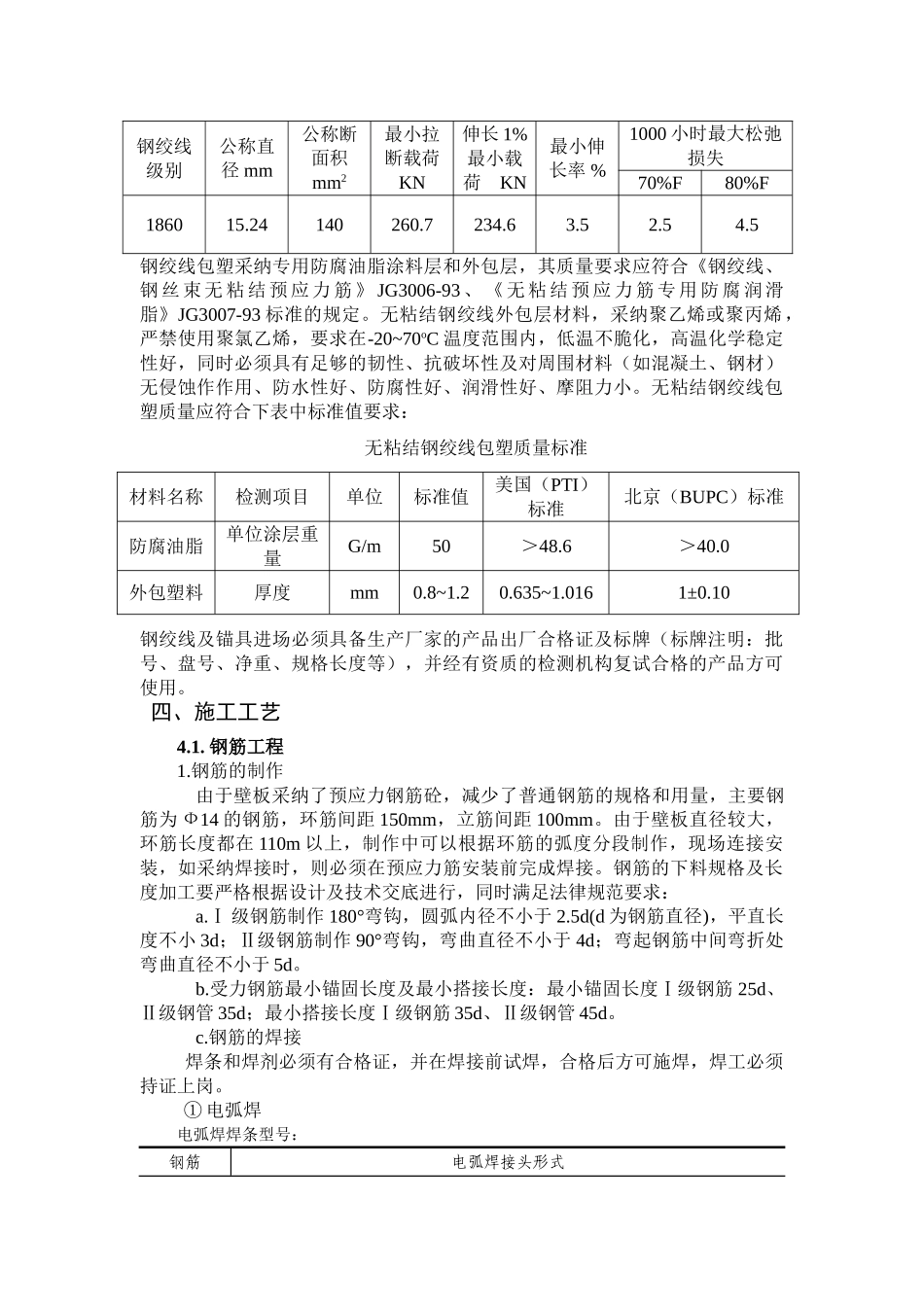 钢铰线预应力圆形水池施工方案_第3页