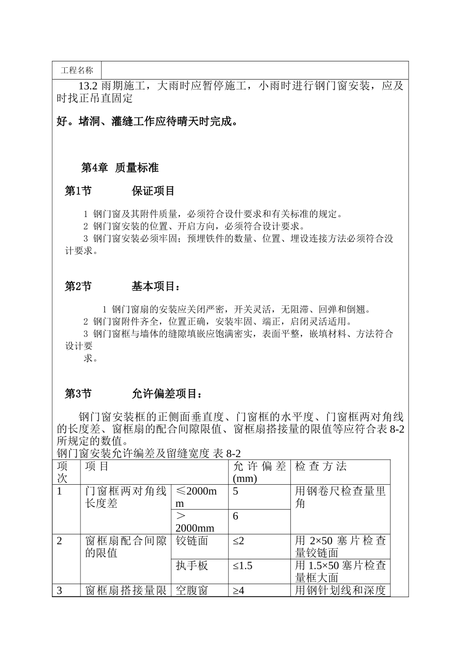 钢门窗安装工艺标准_第3页