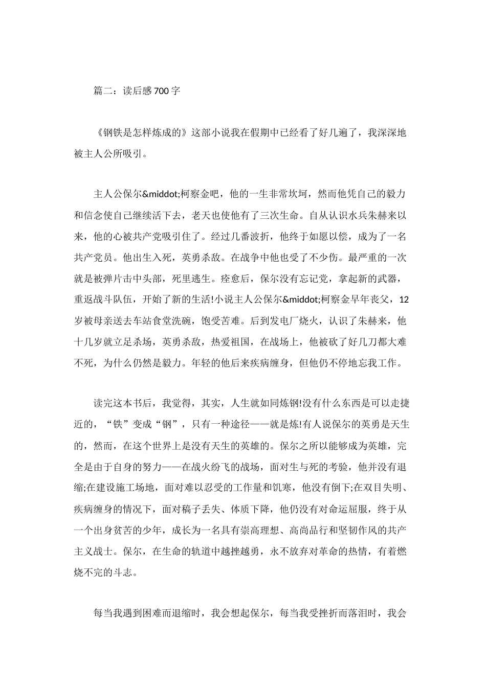 钢铁是怎样炼成的读后感三篇_第2页