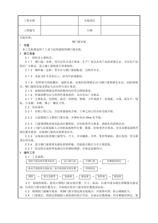钢门窗安装工艺