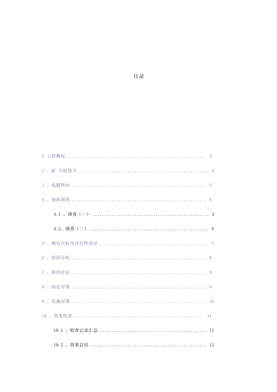 钢骨柱安装及穿筋质量控制_第2页