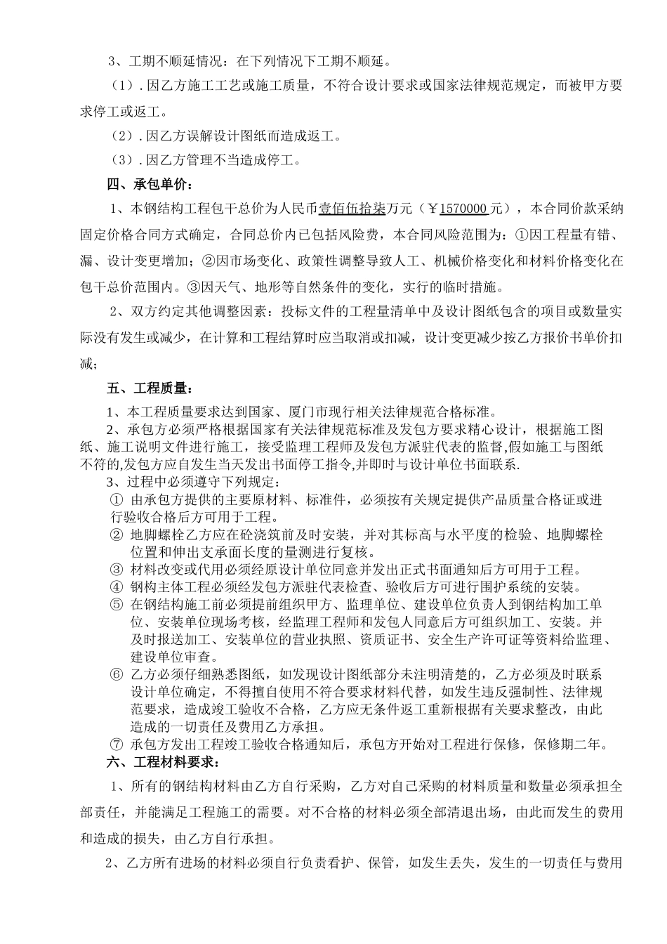 钣金、喷漆车间钢结构工程分包合同_第2页