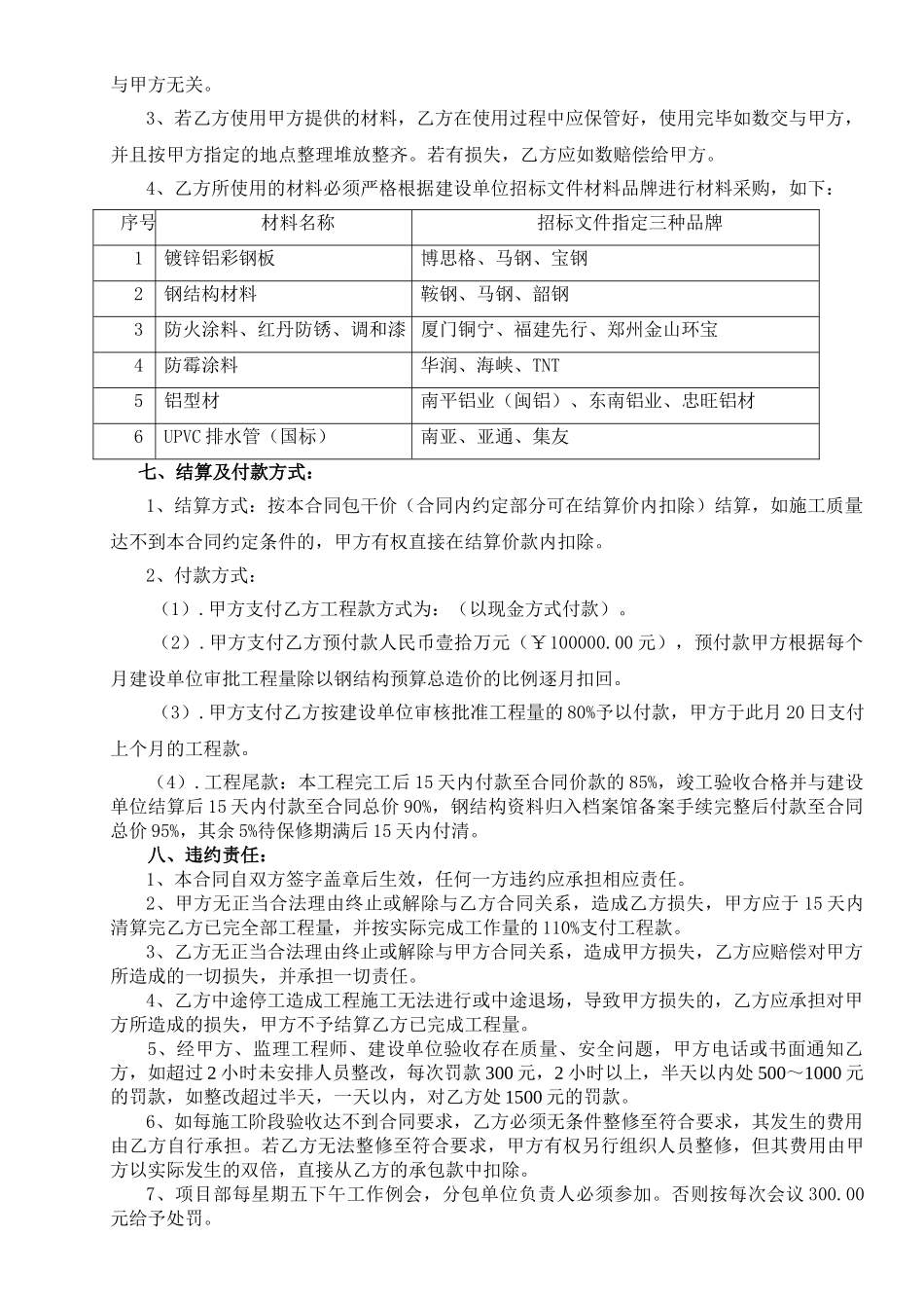 钣金、喷漆车间钢结构工程分包合同_第3页