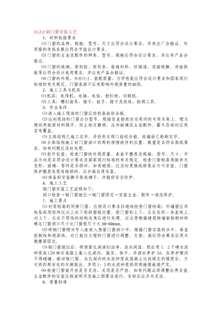 钢门窗安装施工工艺