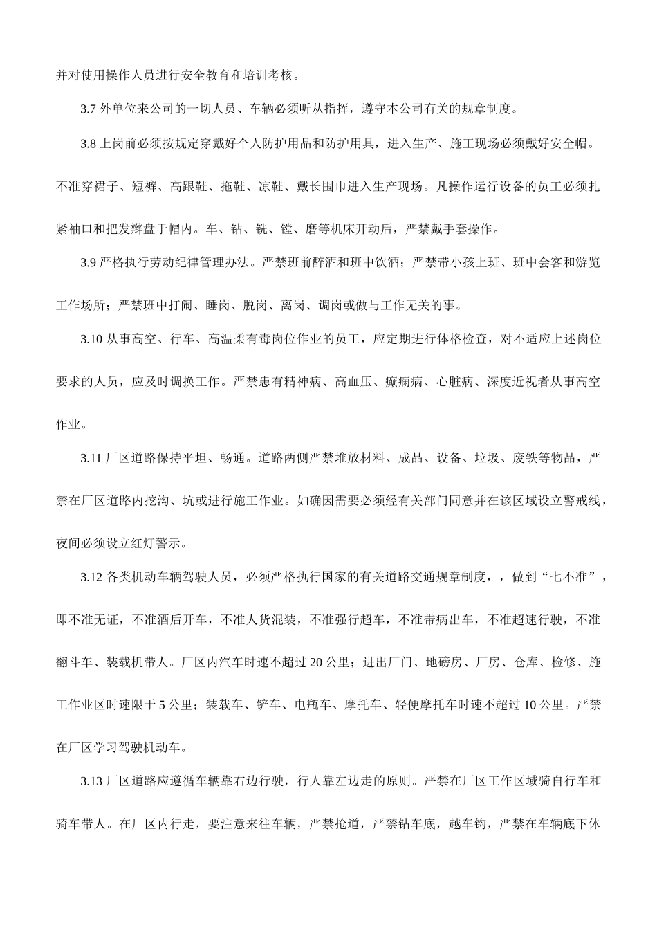 钦州永盛锰业有限公司安全管理条例_第2页