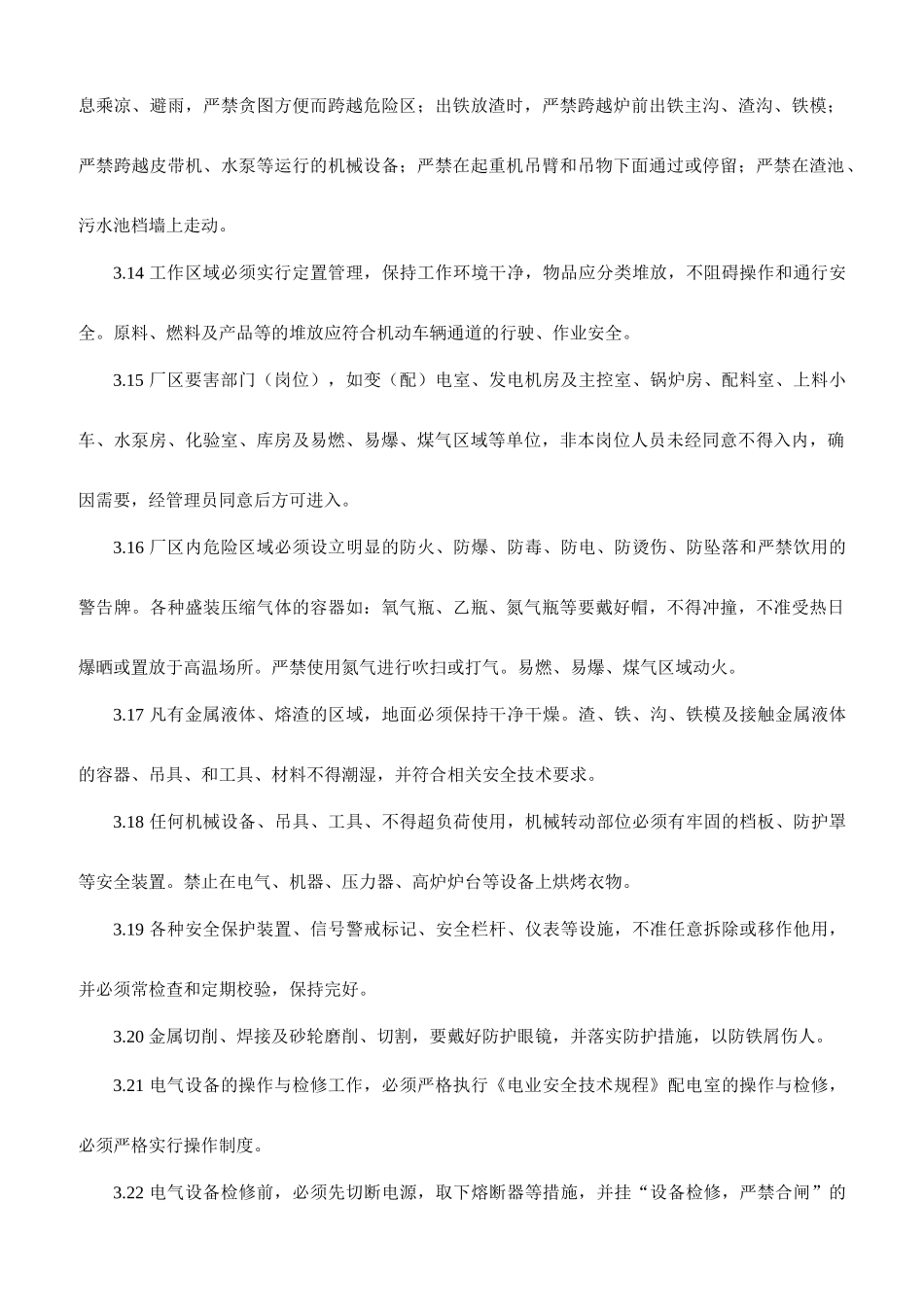 钦州永盛锰业有限公司安全管理条例_第3页