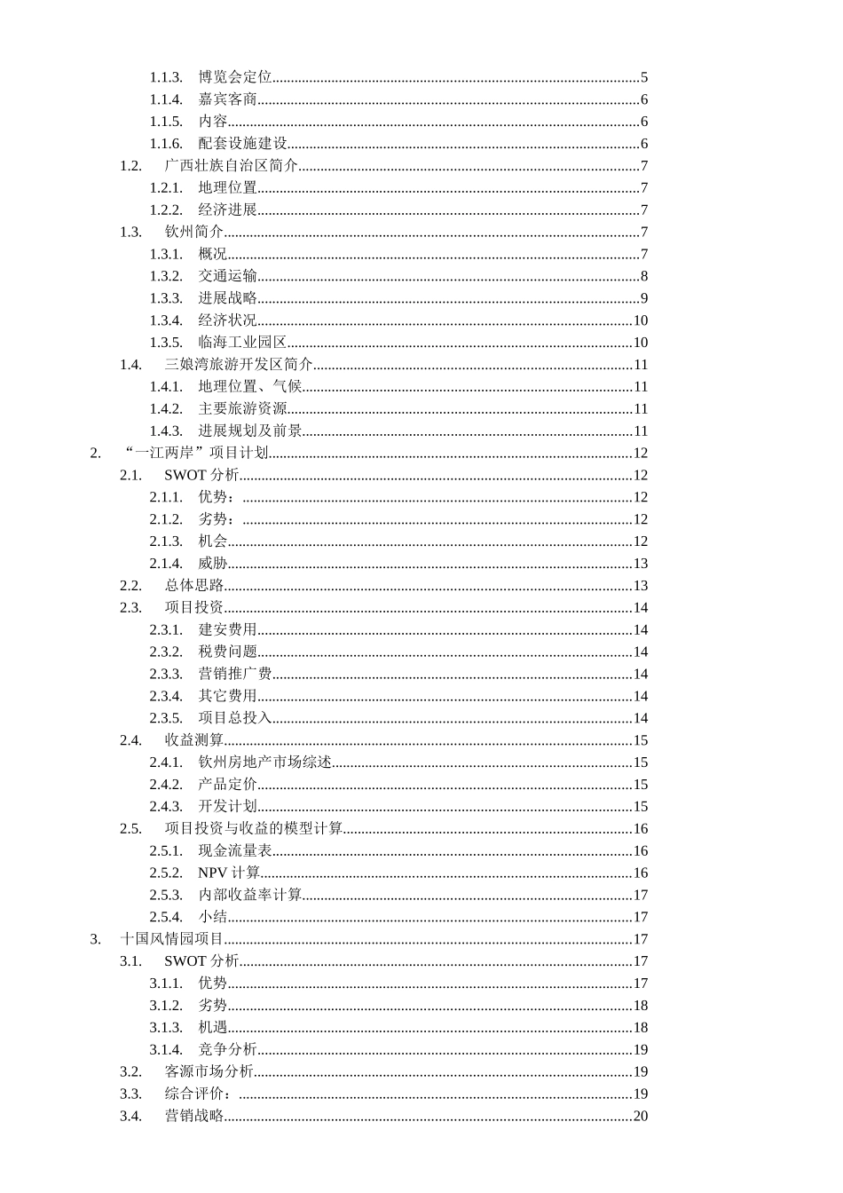 钦州市房地产项目可行性报告_第2页