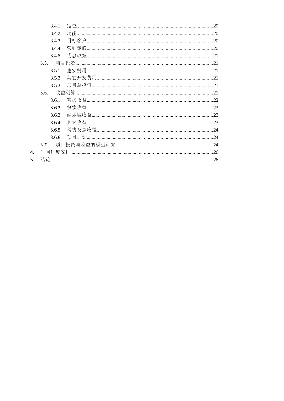 钦州市房地产项目可行性报告_第3页
