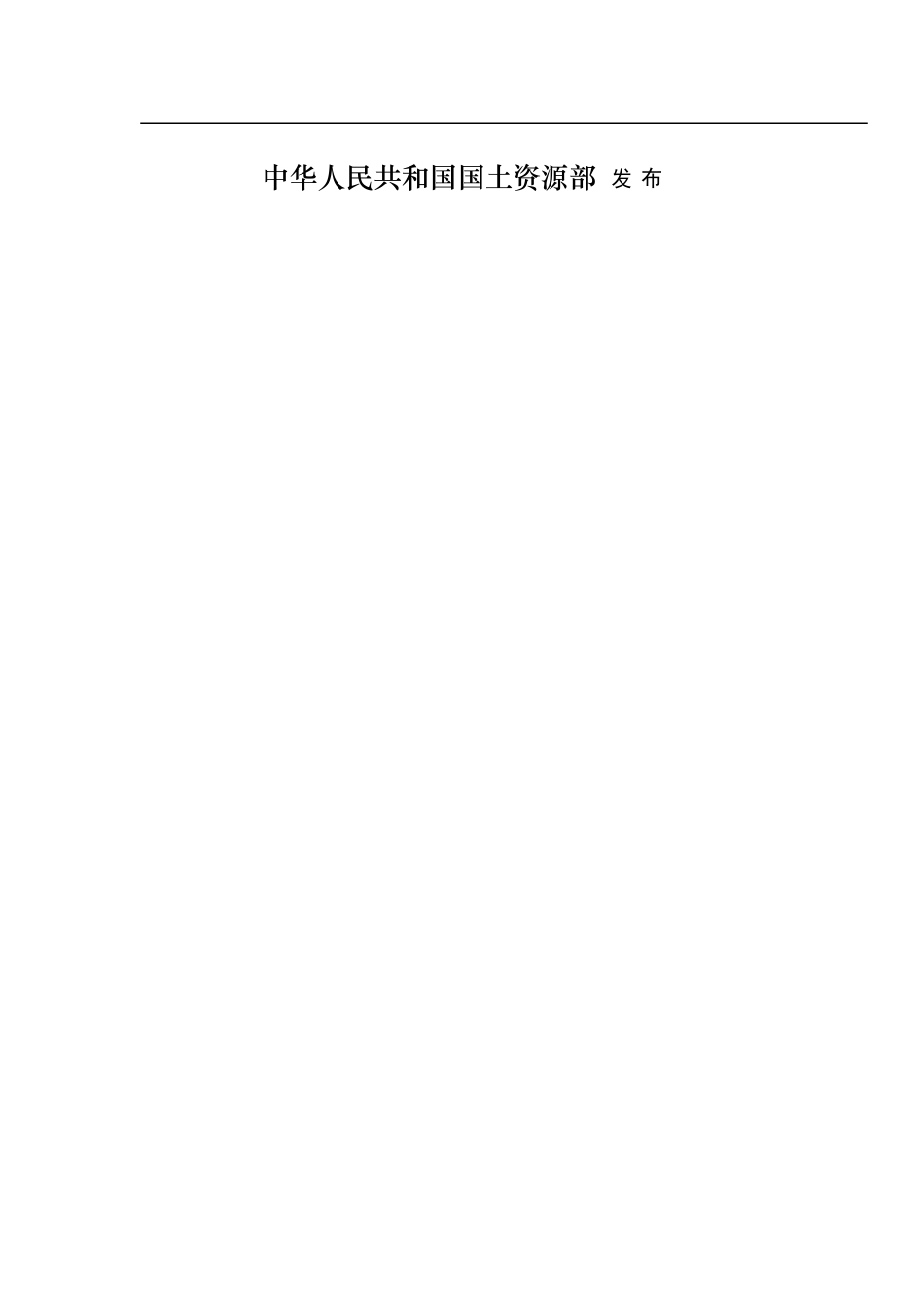 钨、锡、汞、锑矿产地质勘查规范_第2页