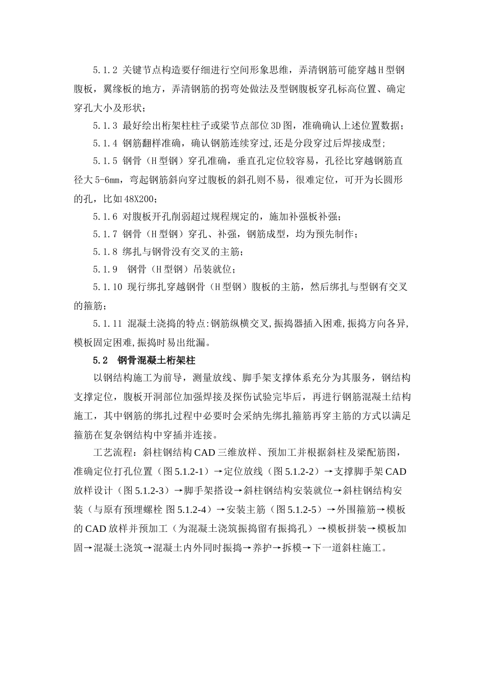 钢骨混凝土桁架柱施工工法_第3页