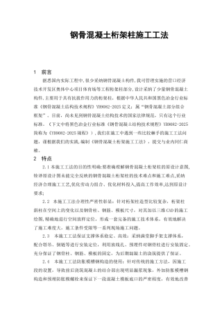 钢骨混凝土桁架柱施工工法