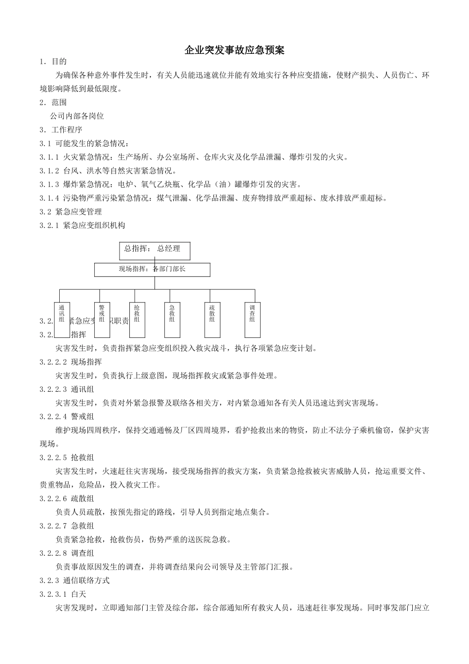 钦州永盛锰业有限公司环保设备管理制度_第3页