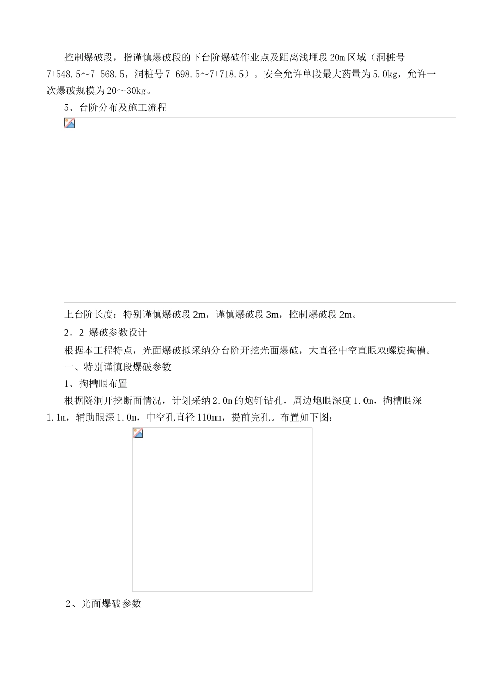 钱塘江某引水隧洞工程浅埋段施工方案_第2页