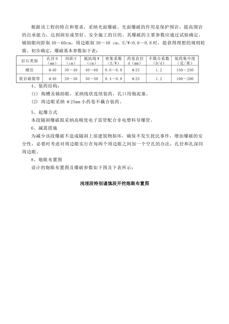 钱塘江某引水隧洞工程浅埋段施工方案_第3页