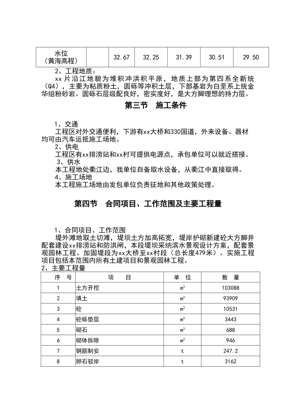 钱塘江三级干堤加固工程兰溪市段施工组织设计_第2页