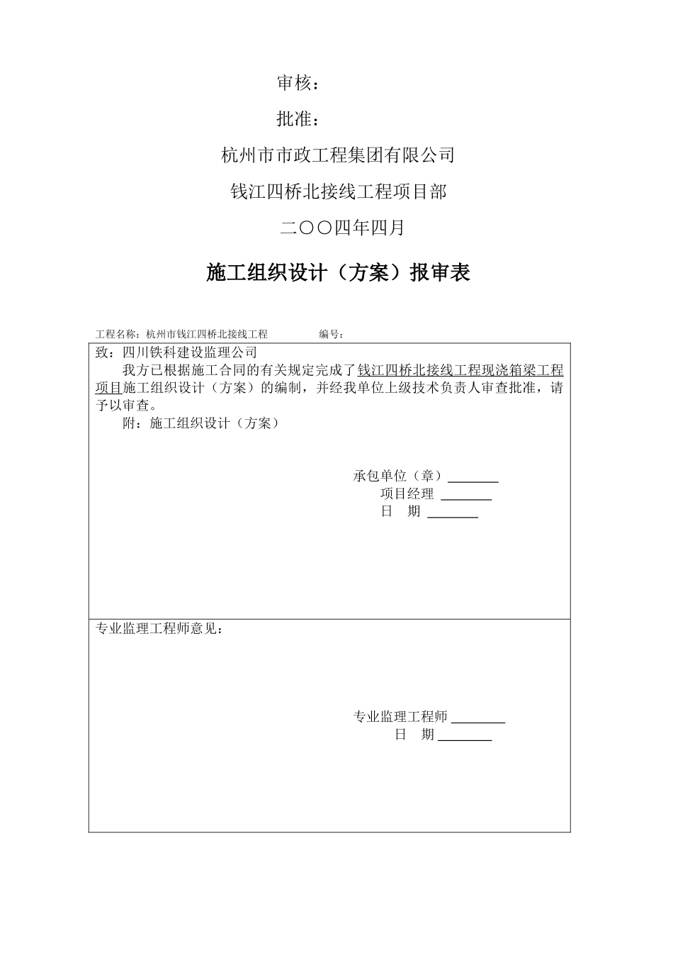 钱江四桥北接线箱梁方案doc_第2页