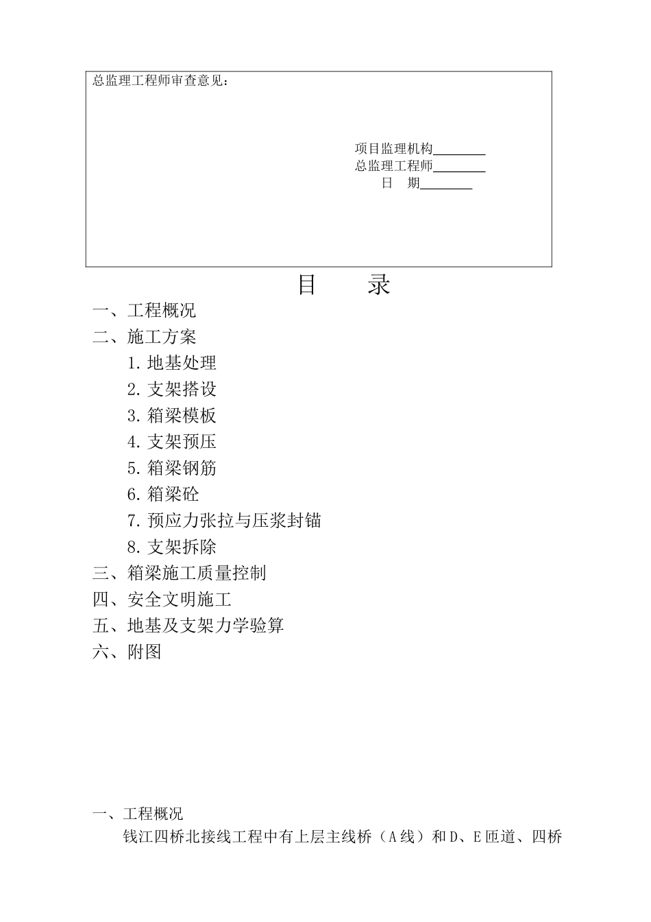 钱江四桥北接线箱梁方案doc_第3页