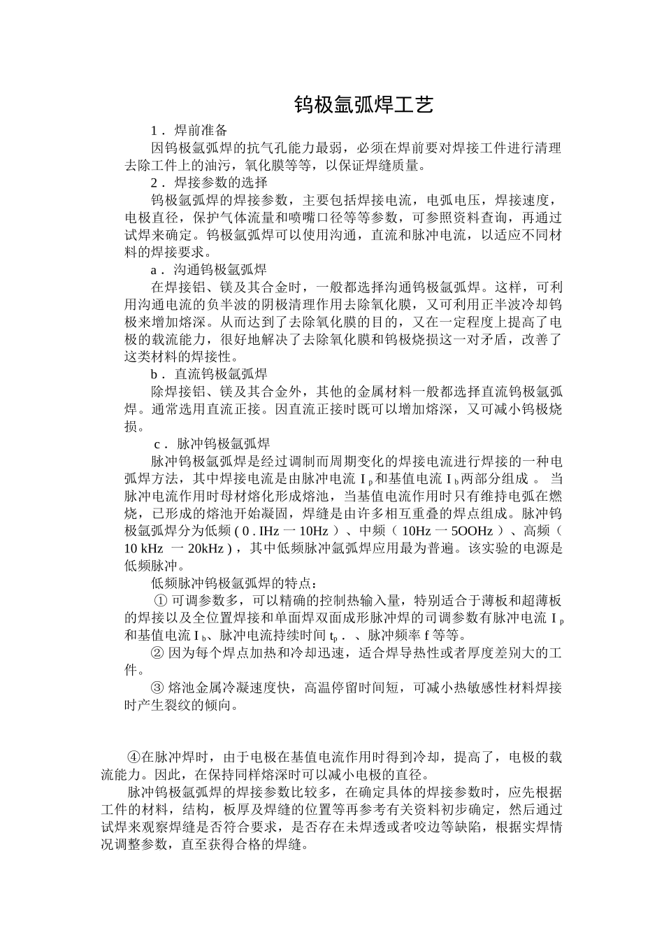 钨极氩弧焊工艺_第1页