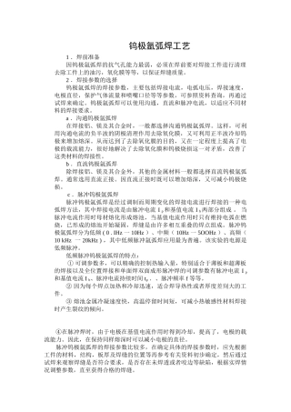 钨极氩弧焊工艺