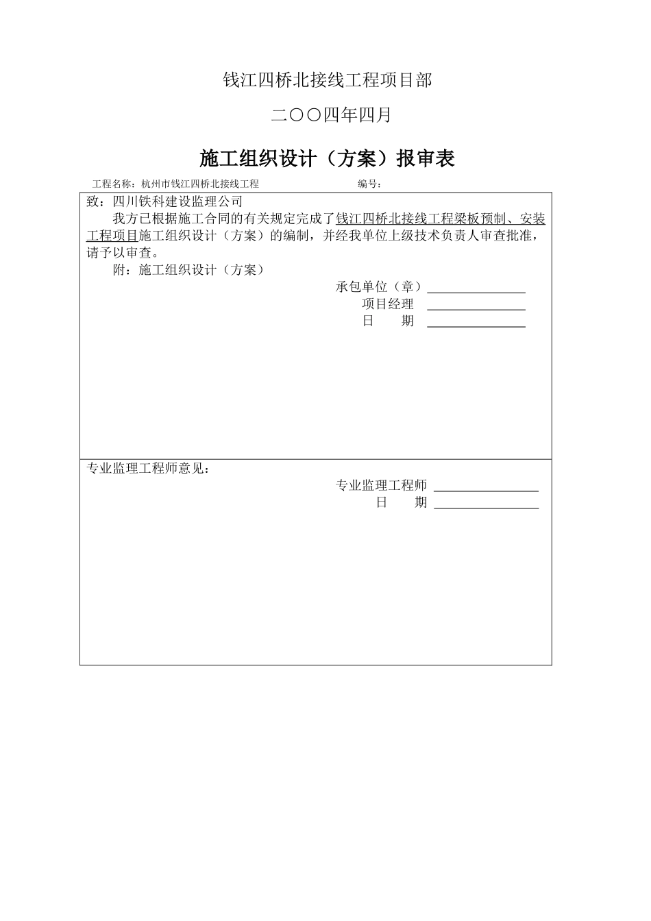 钱江四桥北接线预制梁板方案doc_第2页