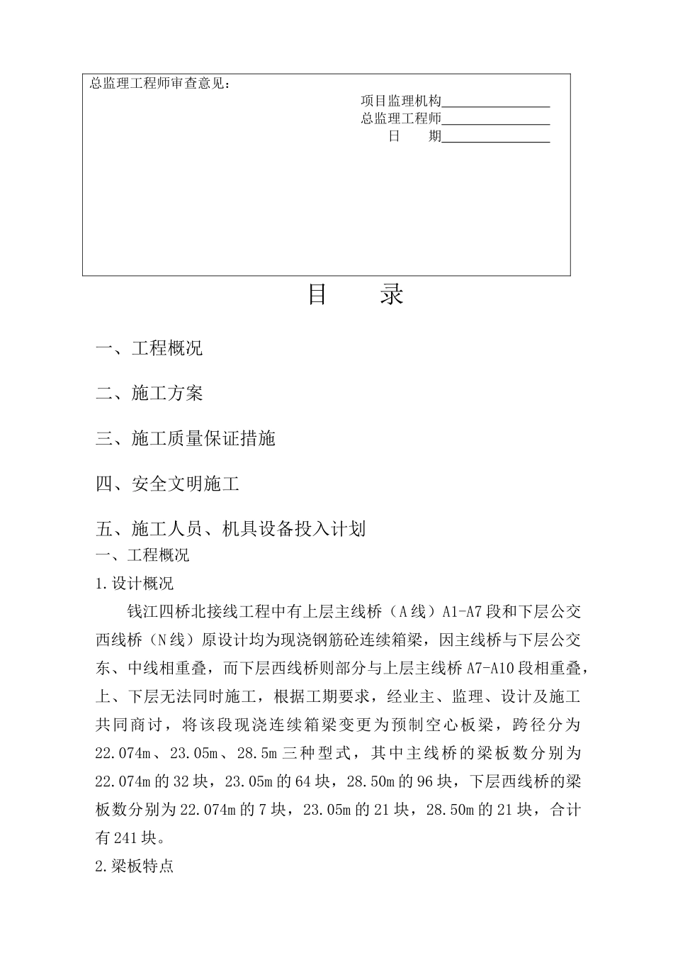 钱江四桥北接线预制梁板方案doc_第3页