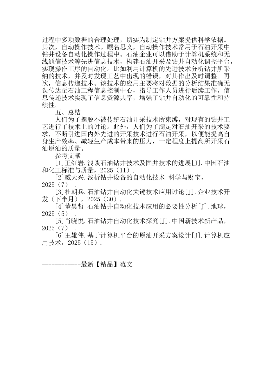 钻井自动化核心技术的运用探析_第3页